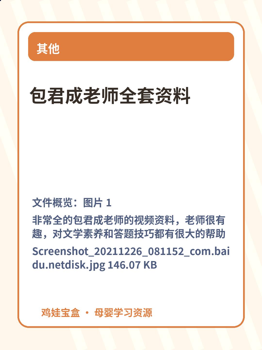 包君成老师全套资料 第 2 张