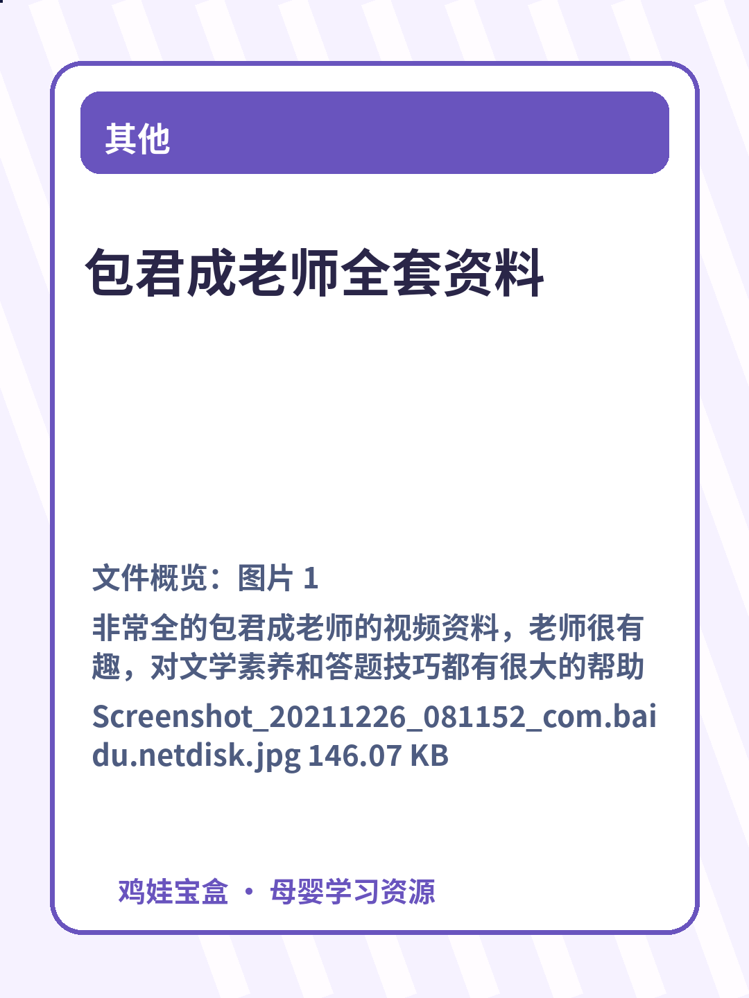 包君成老师全套资料 第 3 张