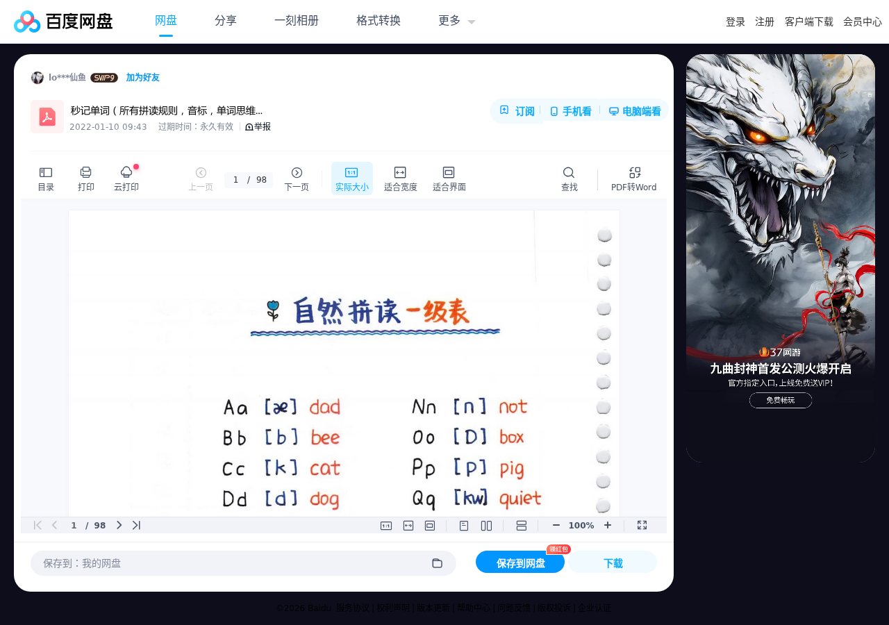 秒记单词（所有拼读规则，音标，单词思维导图） 第 5 张