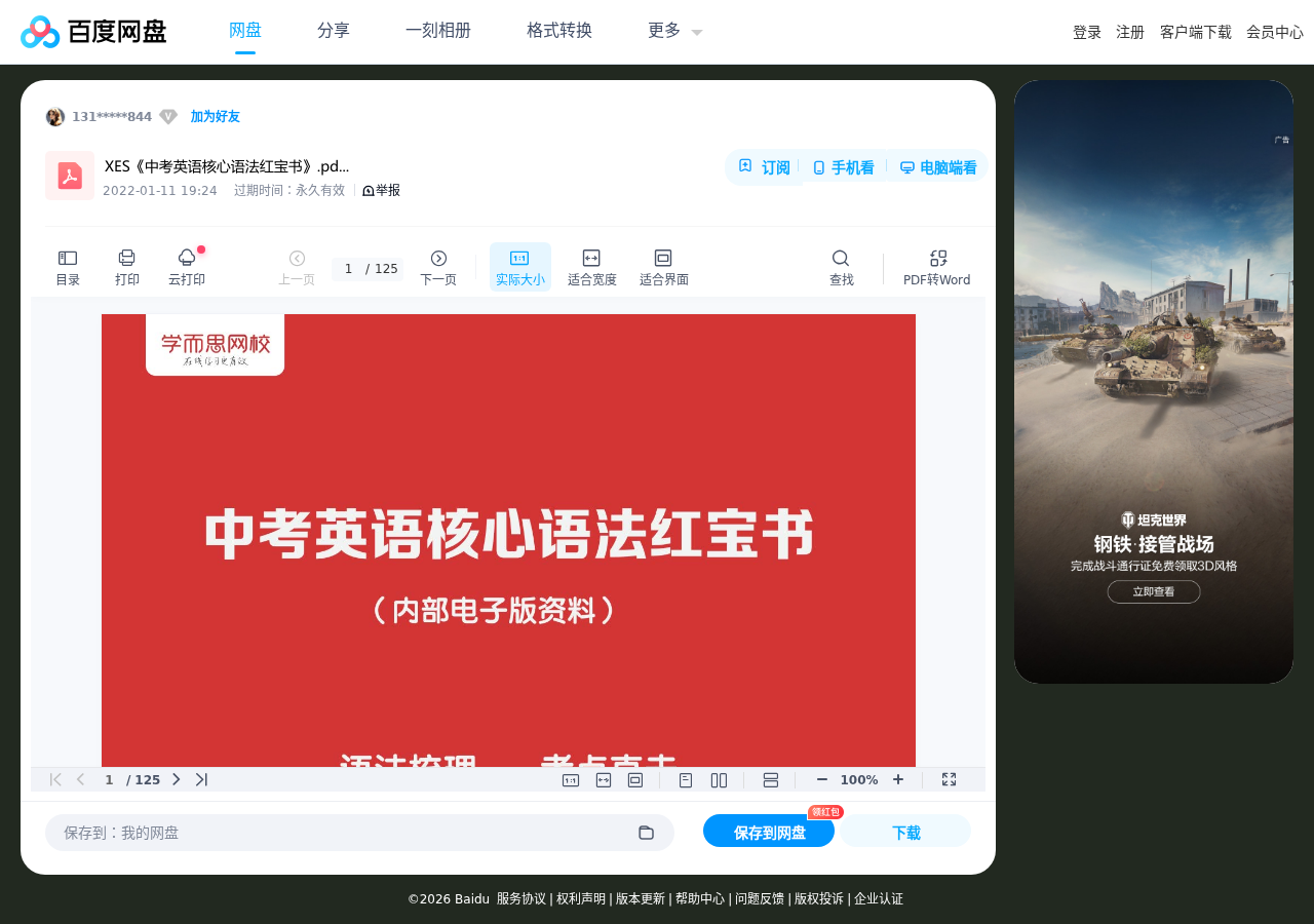 学而思《中考英语核心语法红宝书》 第 2 张