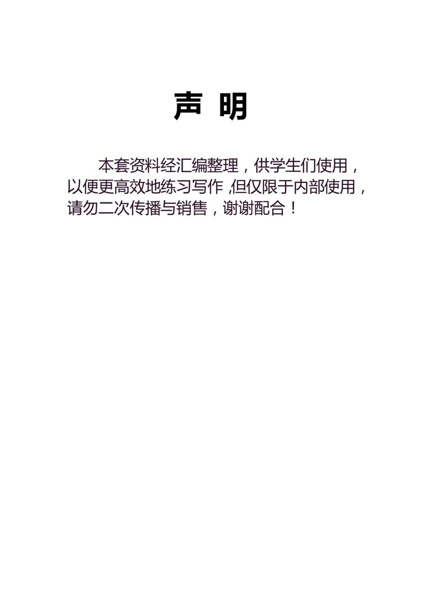 网红天天小练笔3-6年级同步作文分句仿写