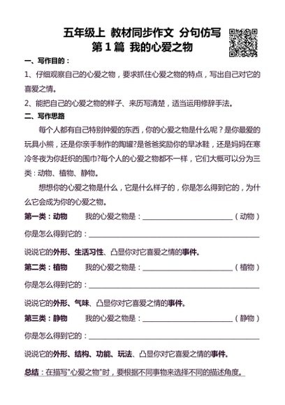 网红天天小练笔3-6年级同步作文分句仿写 第 2 张