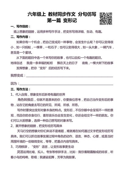 网红天天小练笔3-6年级同步作文分句仿写 第 3 张