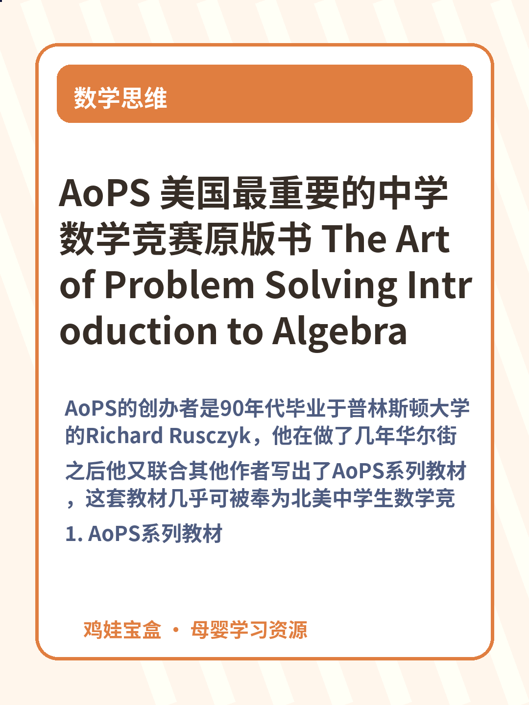 AoPS 美国最重要的中学数学竞赛原版书 The Art of Problem Solving Introduction to Algebra 第 2 张