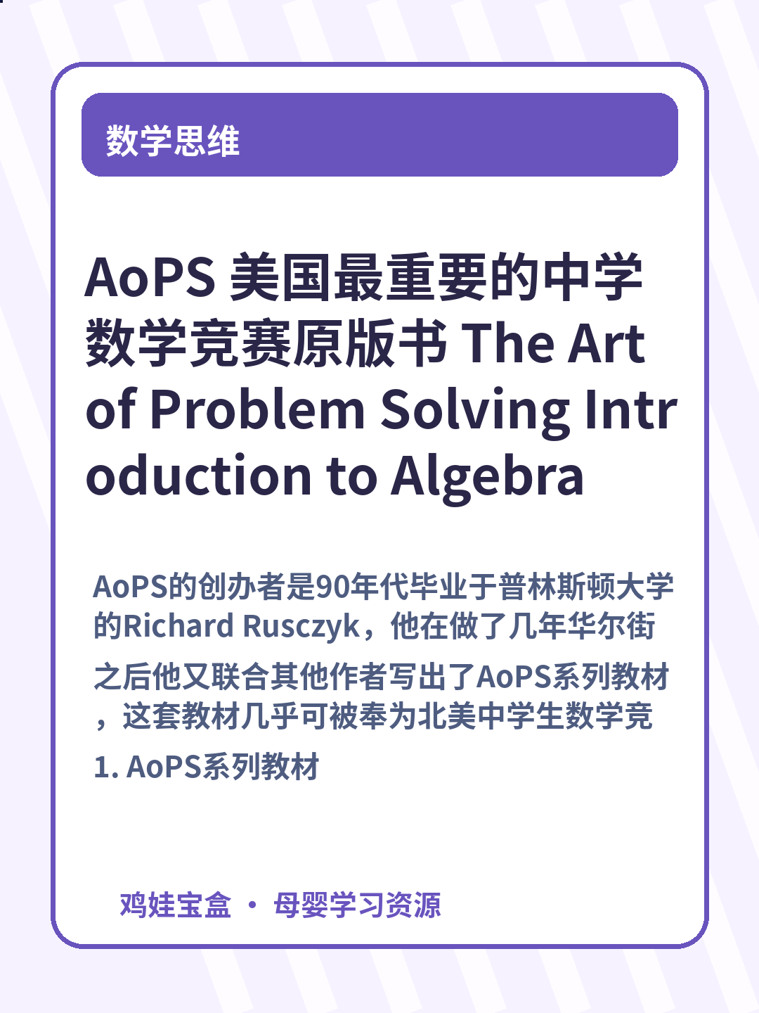 AoPS 美国最重要的中学数学竞赛原版书 The Art of Problem Solving Introduction to Algebra 第 3 张