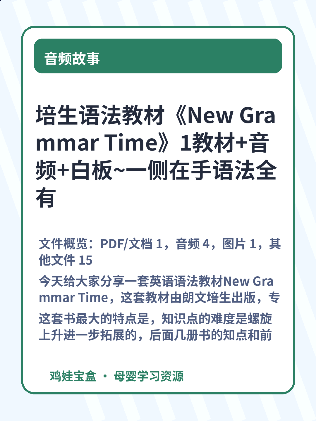 培生语法教材《New Grammar Time》1教材+音频+白板~一侧在手语法全有 第 3 张