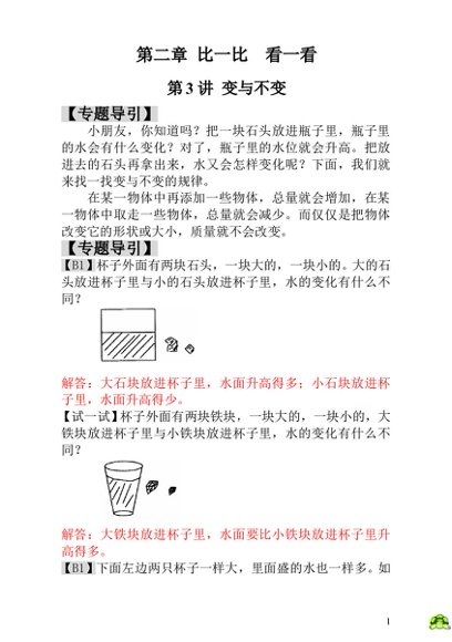 小学奥数1-6年纪全套《举一反三》电子书PDF+Word+720P高清视频++答题分析