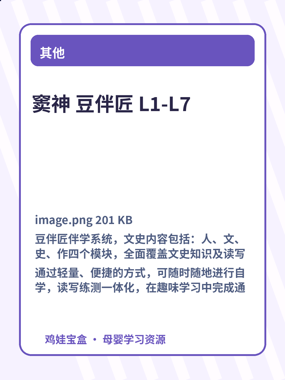 窦神 豆伴匠 L1-L7 第 3 张