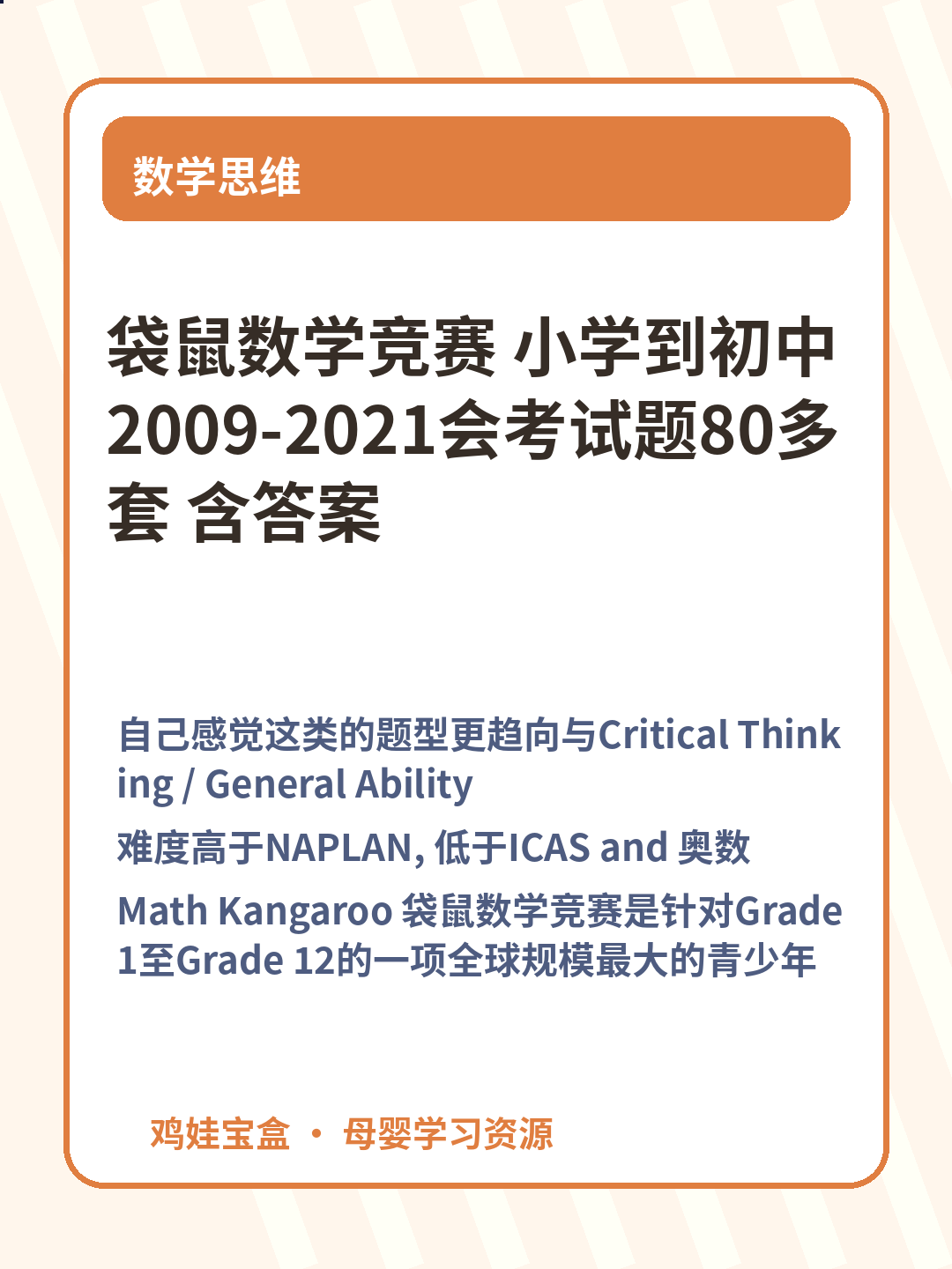 袋鼠数学竞赛 小学到初中 2009-2021会考试题80多套 含答案 第 2 张