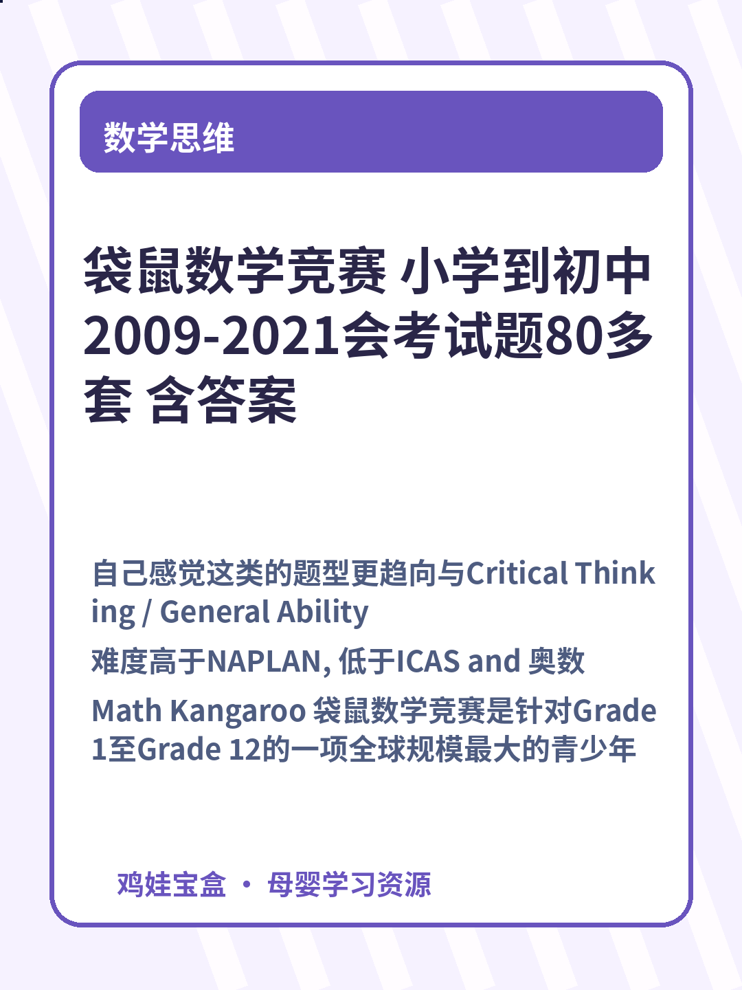 袋鼠数学竞赛 小学到初中 2009-2021会考试题80多套 含答案 第 3 张