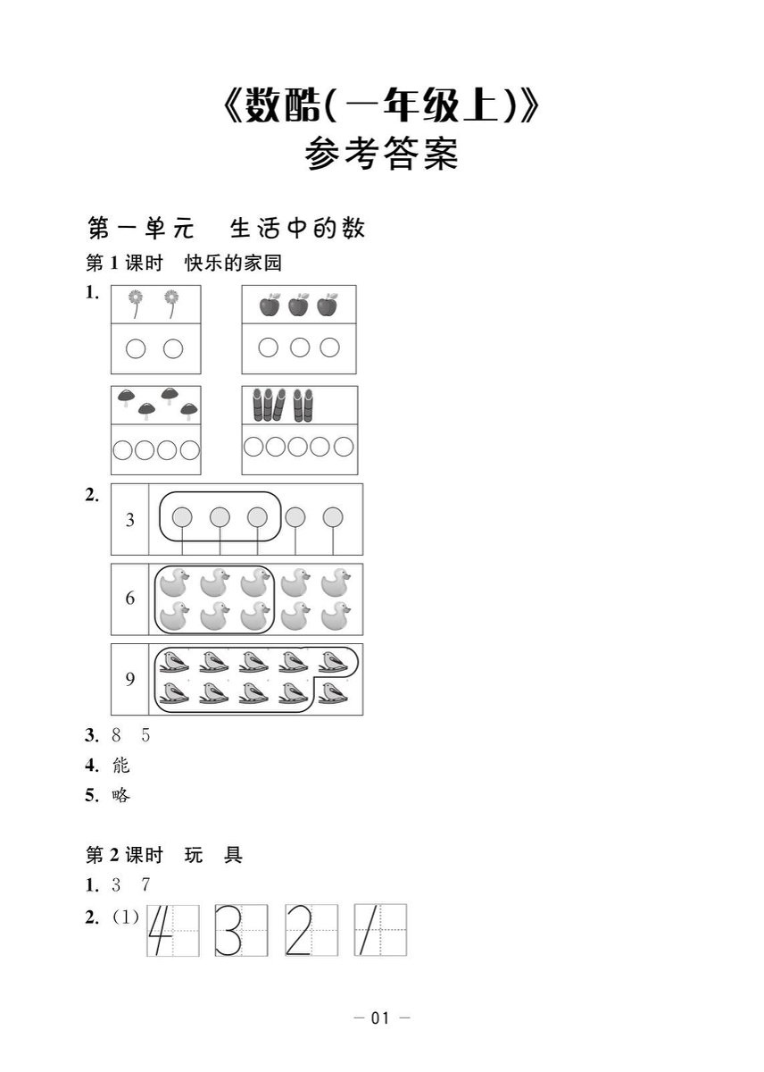 珍稀资源！帝都小学 中关村三小重磅内部数学资料《数酷》练习本12册+答案12册；水印、扫描图标、广告统统去除！适合打印。