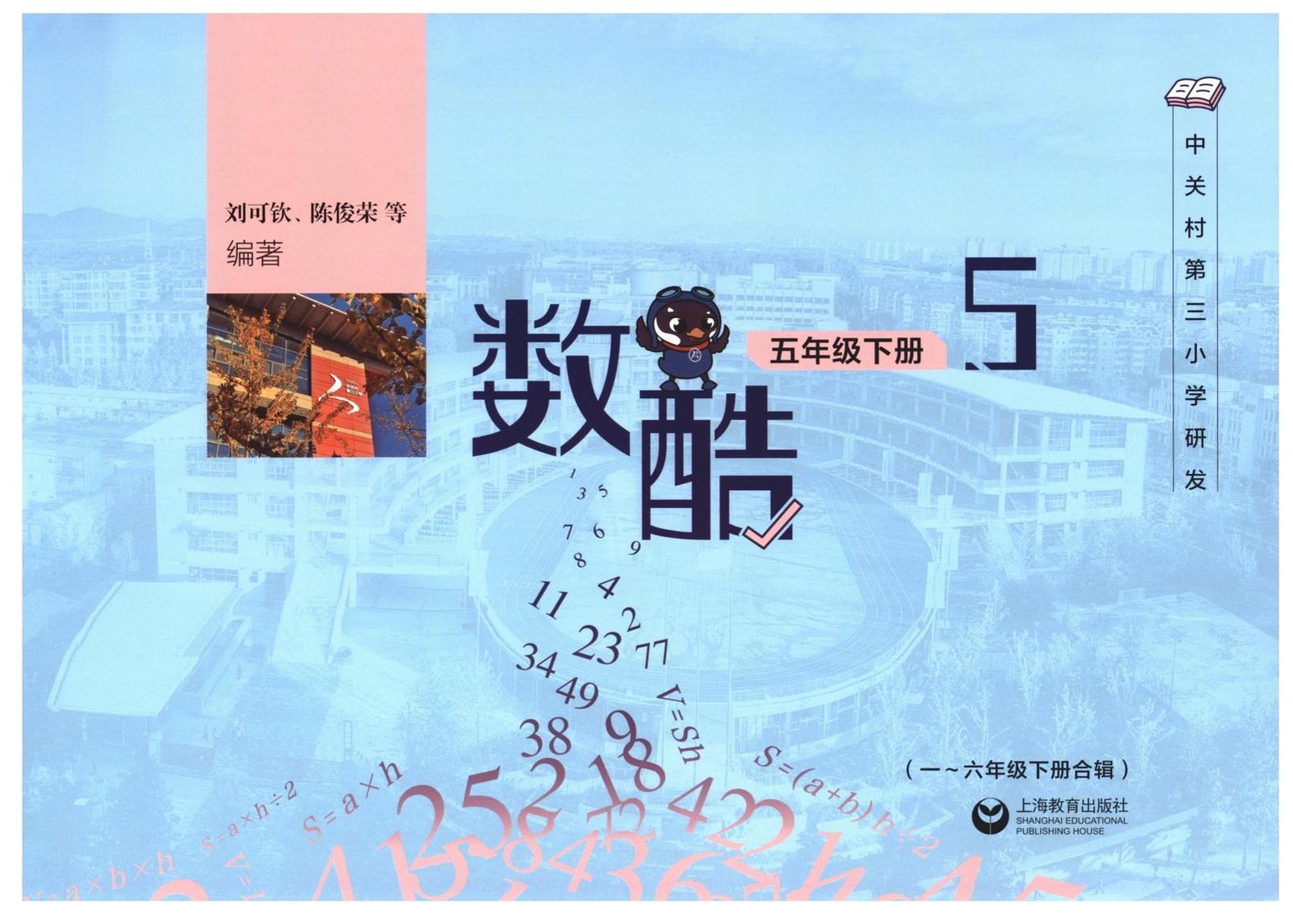 珍稀资源！帝都小学 中关村三小重磅内部数学资料《数酷》练习本12册+答案12册；水印、扫描图标、广告统统去除！适合打印。 第 2 张