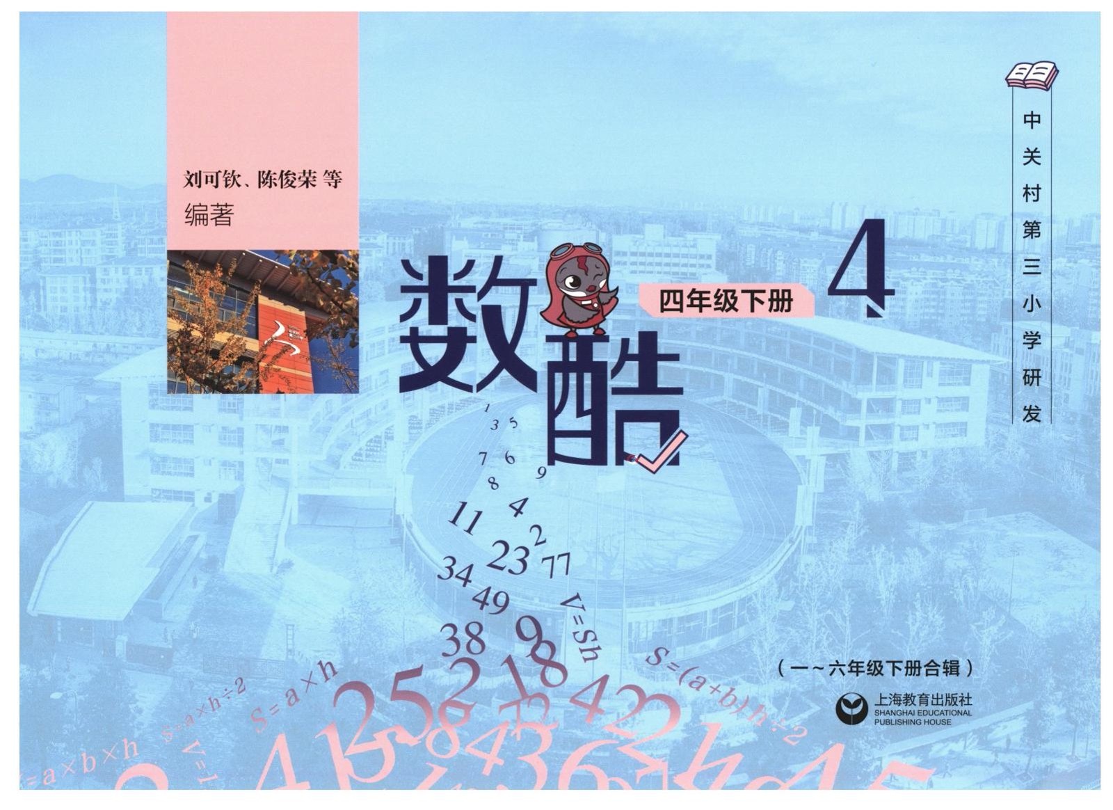 珍稀资源！帝都小学 中关村三小重磅内部数学资料《数酷》练习本12册+答案12册；水印、扫描图标、广告统统去除！适合打印。 第 3 张