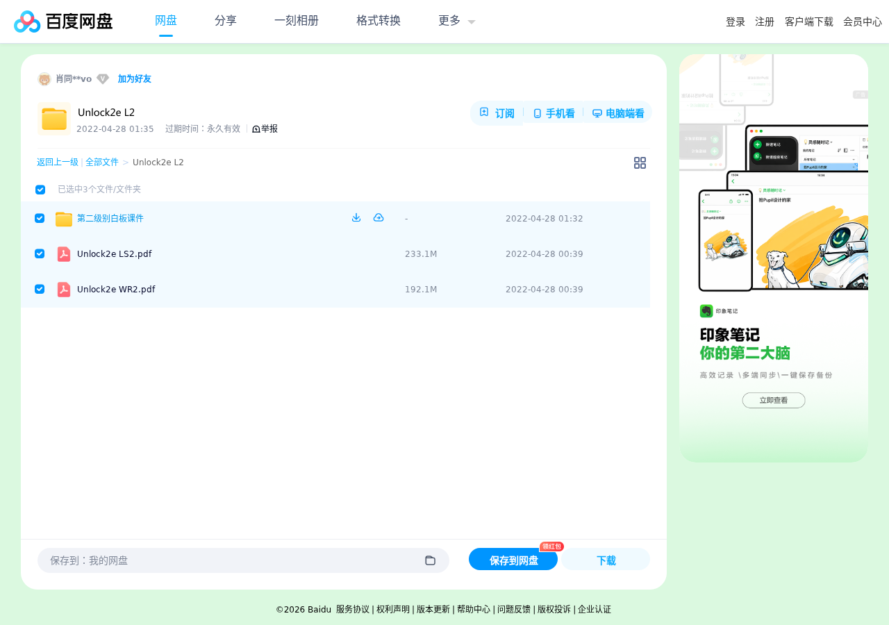 Unlock2e 第二版 第二级L2（白板+视网膜分辨率PDF） 听说读写 2k分辨率《超高清版本 ！！》 第 3 张