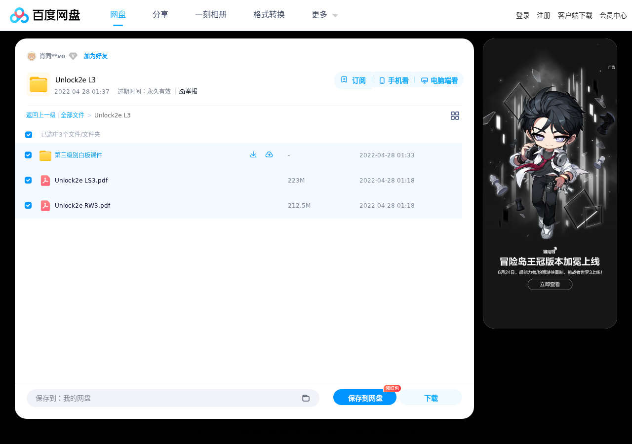 Unlock2e 第二版 第3级L3（白板+视网膜分辨率PDF） 听说读写 2k分辨率《超高清版本 ！！》 第 3 张