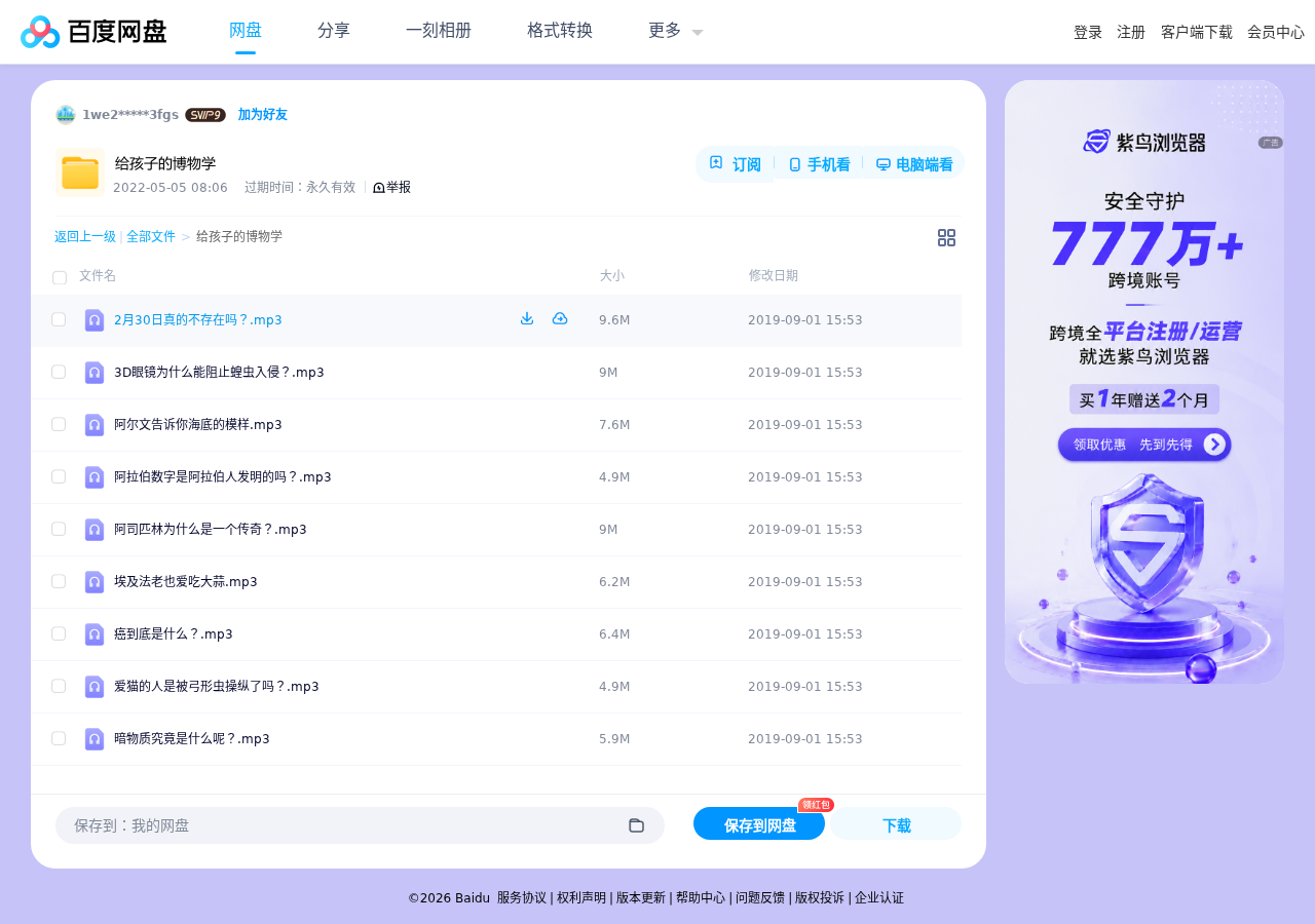 【得到】专辑：《给孩子的博物学》308集音频全集（果壳网主编打造）