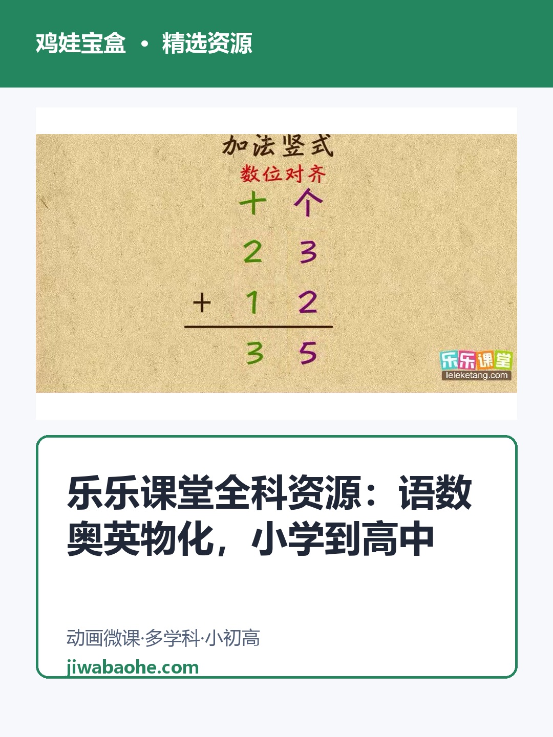 乐乐课堂，语数奥英物化全套，小初高