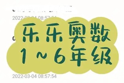 乐乐课堂，语数奥英物化全套，小初高 第 3 张