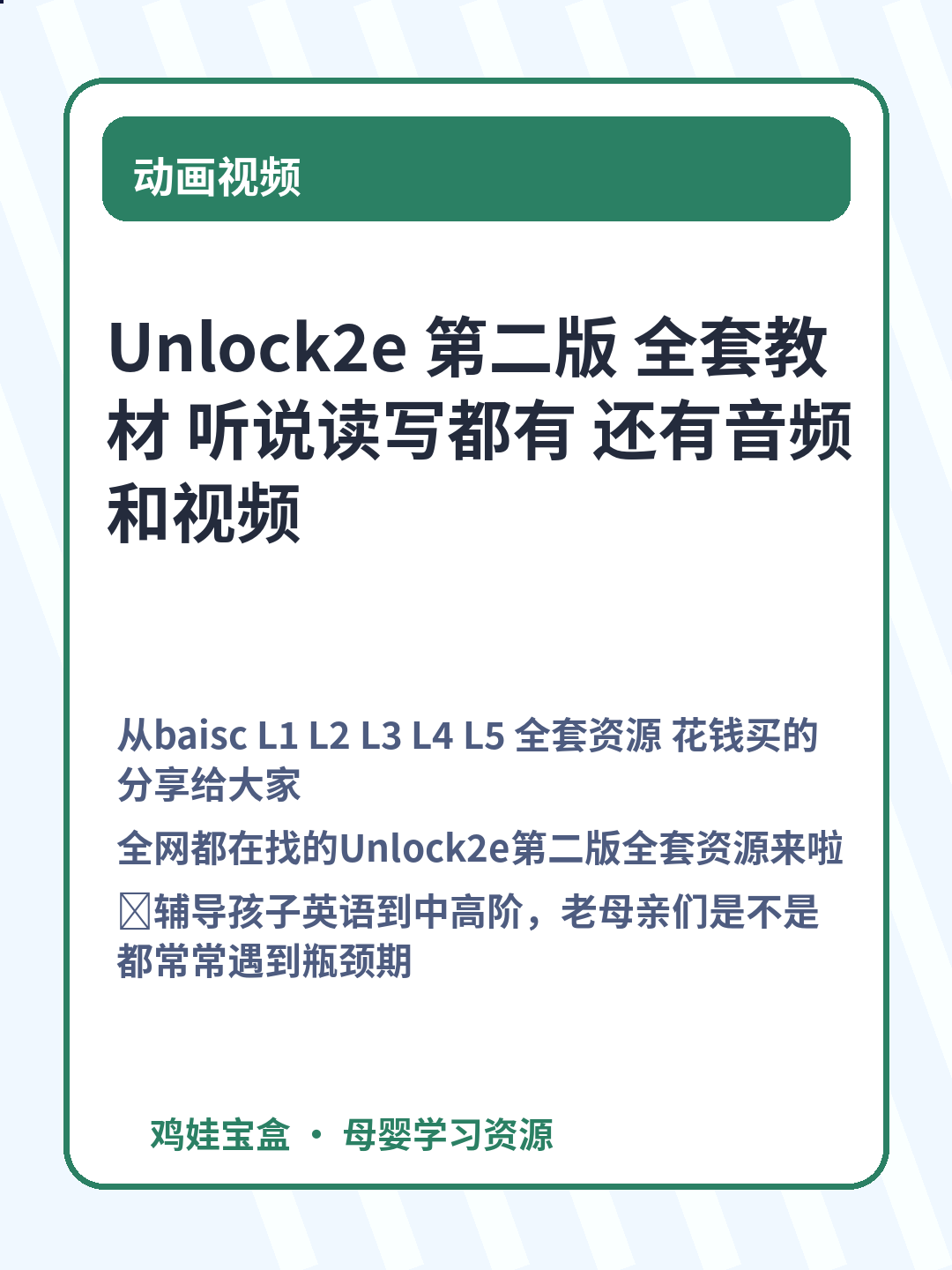 Unlock2e 第二版 全套教材 听说读写都有 还有音频和视频
