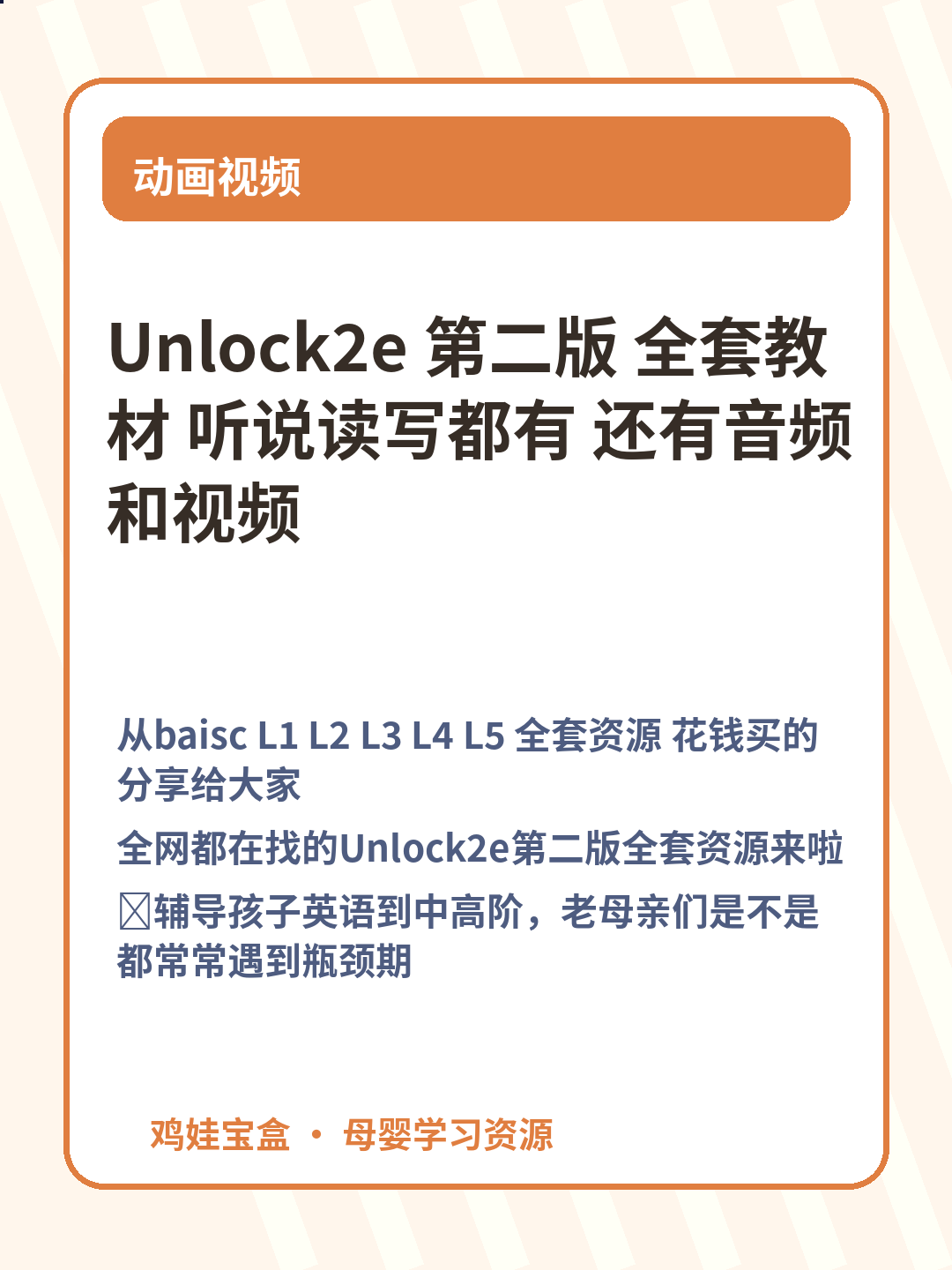 Unlock2e 第二版 全套教材 听说读写都有 还有音频和视频 第 2 张