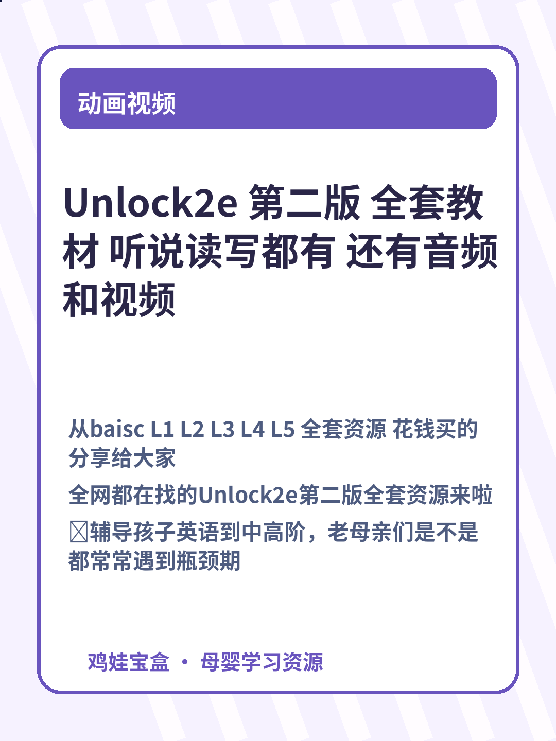 Unlock2e 第二版 全套教材 听说读写都有 还有音频和视频 第 3 张