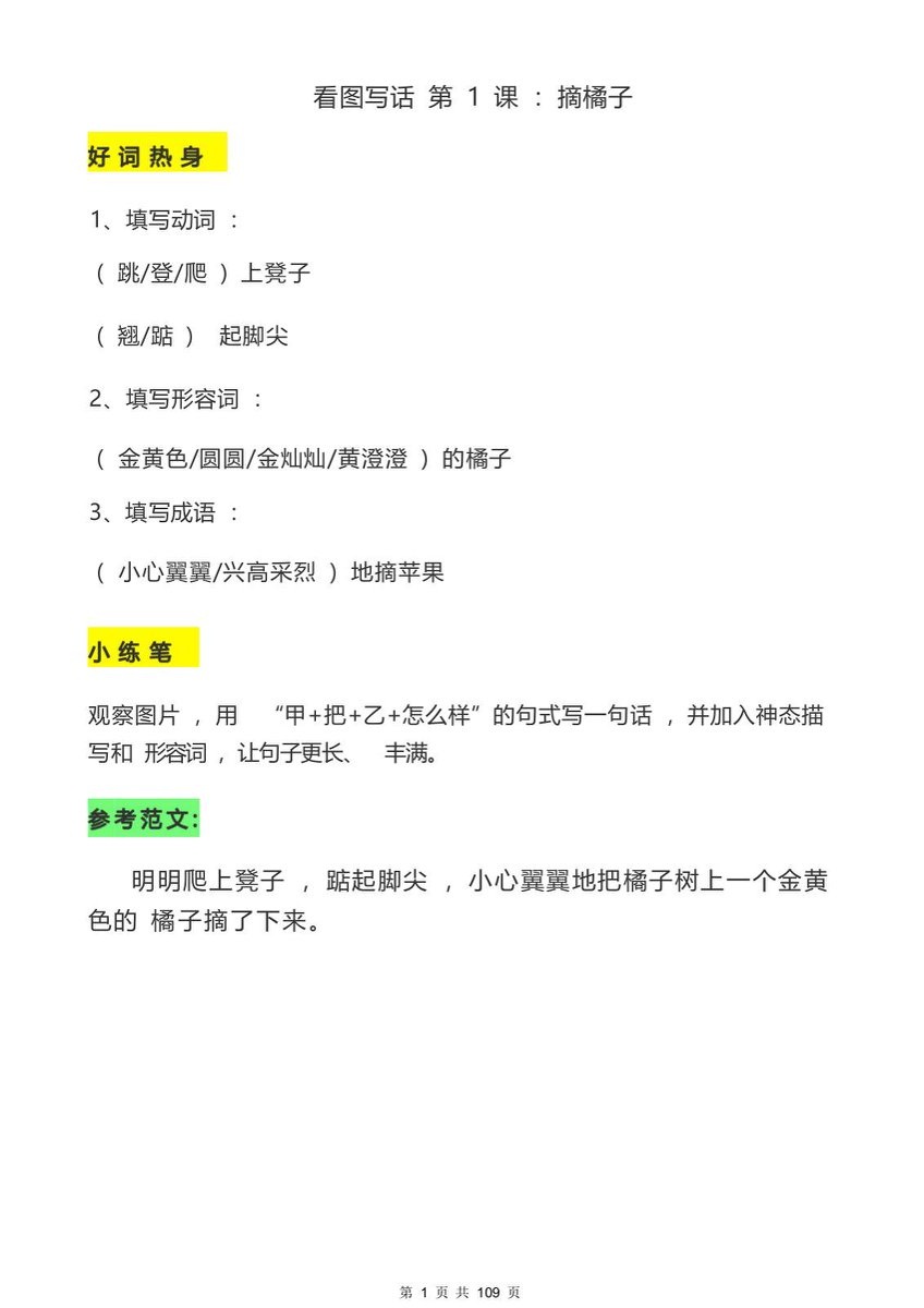 天天小练笔看图写话以及解析，终于找到参考答案啦！ 第 2 张