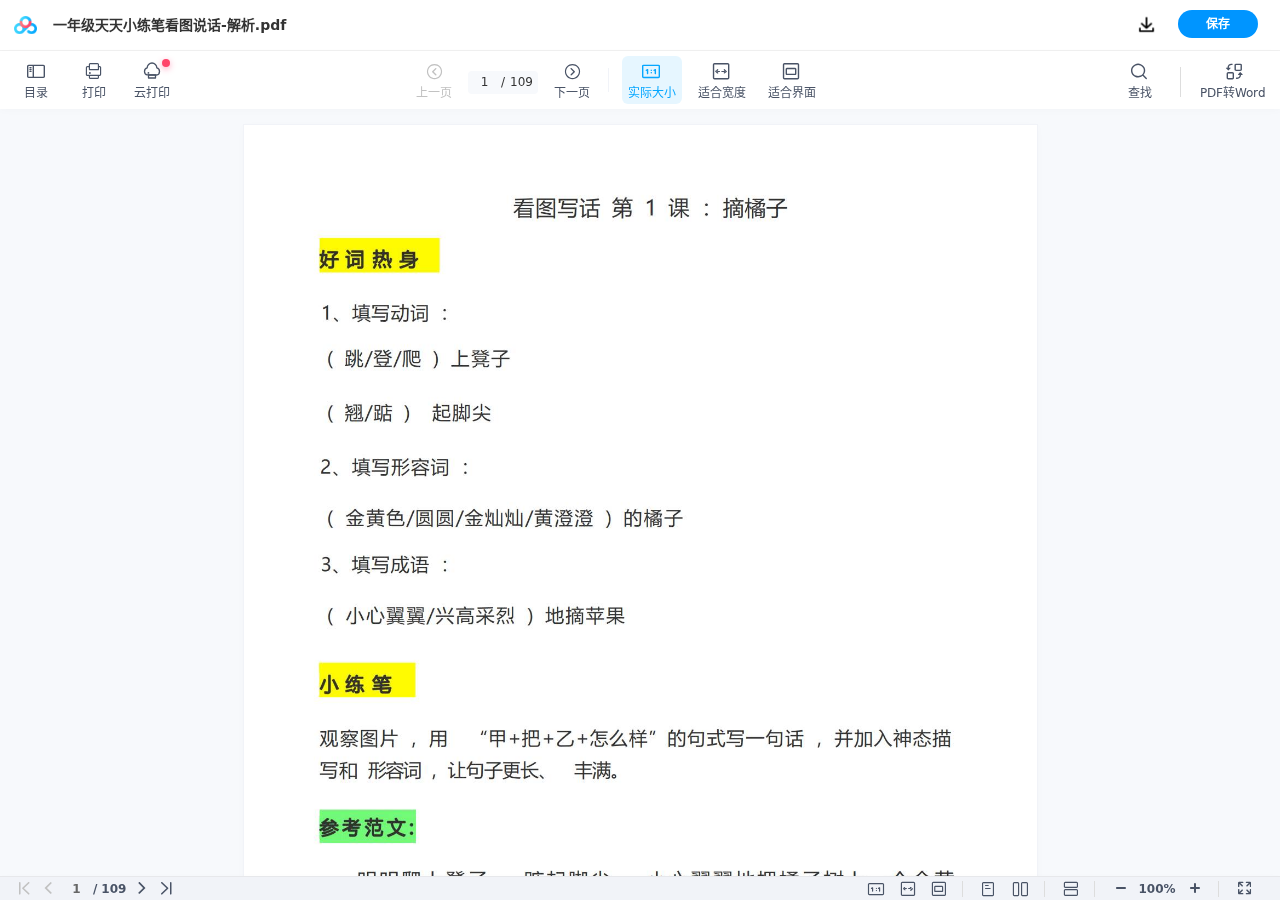 天天小练笔看图写话以及解析，终于找到参考答案啦！ 第 3 张