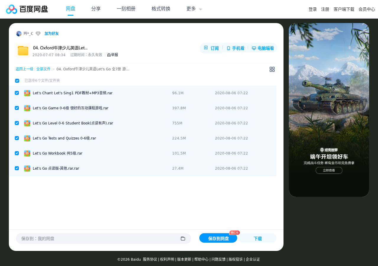 Oxford牛津少儿英语Let's Go 全7册 游戏互动软件+PDF文档+MP3音频+学生书点读版+练习等