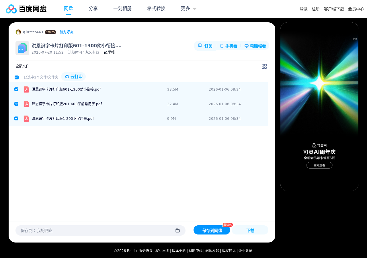 洪恩识字卡1300字，pdf高清可打印 第 2 张
