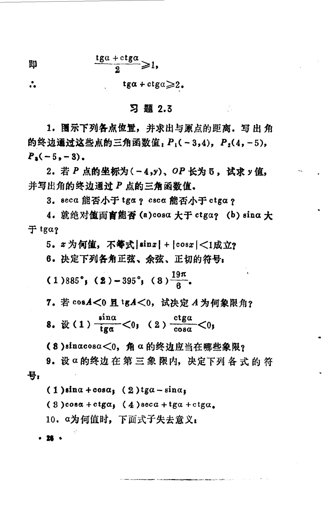 项武义中学数学实验教材12本（PDF） 第 2 张