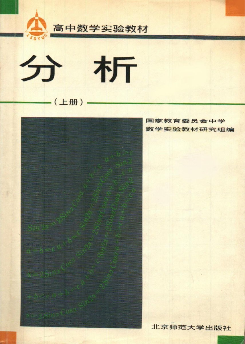 项武义中学数学实验教材12本（PDF） 第 5 张