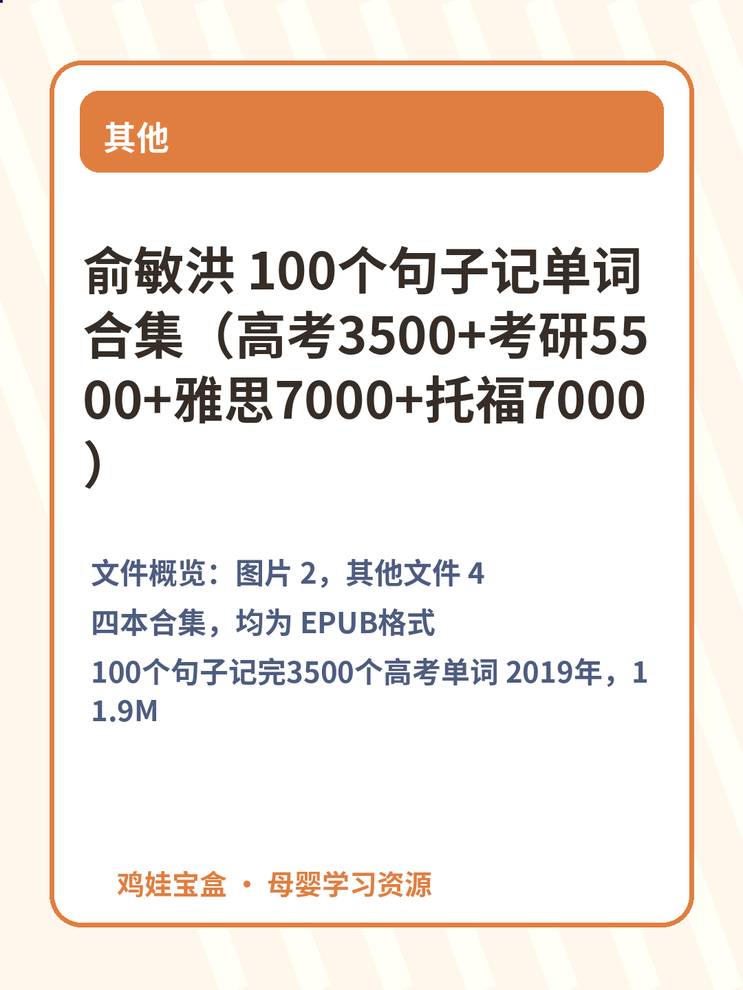 俞敏洪 100个句子记单词合集（高考3500+考研5500+雅思7000+托福7000） 第 2 张