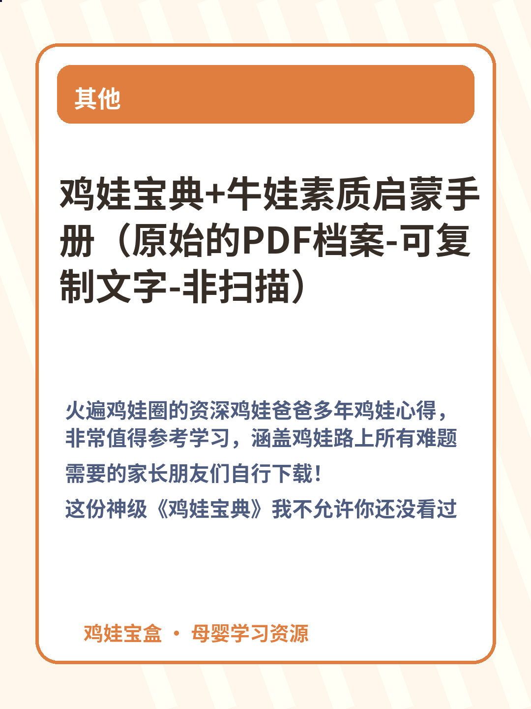 鸡娃宝典+牛娃素质启蒙手册（原始的PDF档案-可复制文字-非扫描） 第 2 张