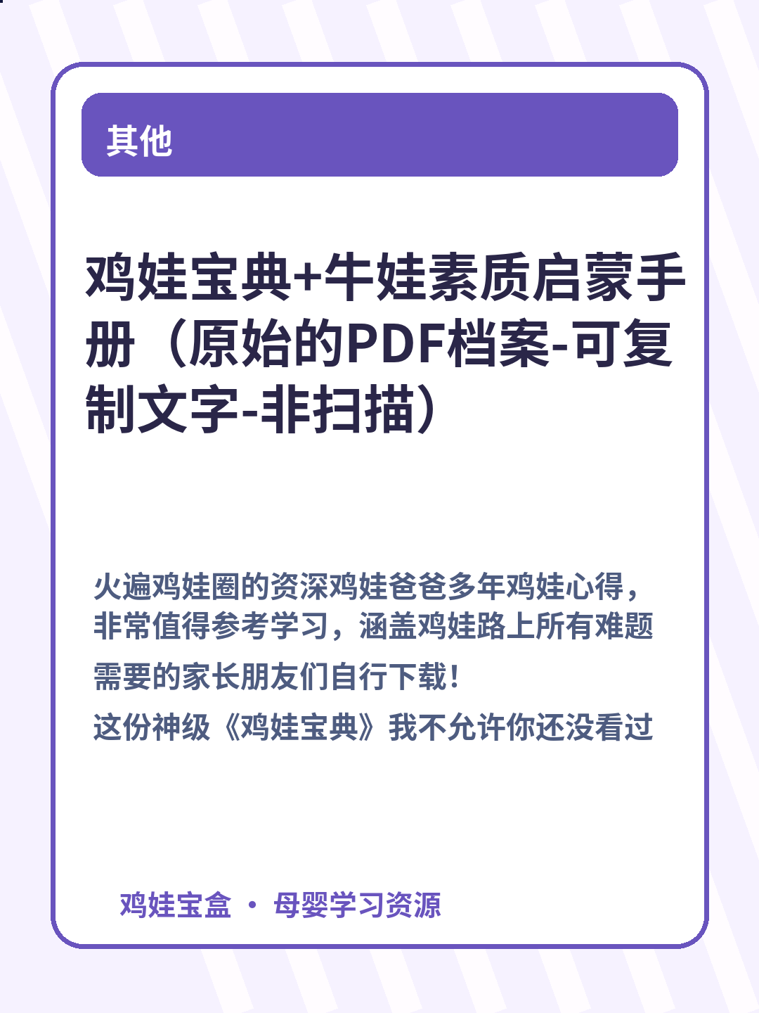 鸡娃宝典+牛娃素质启蒙手册（原始的PDF档案-可复制文字-非扫描） 第 3 张