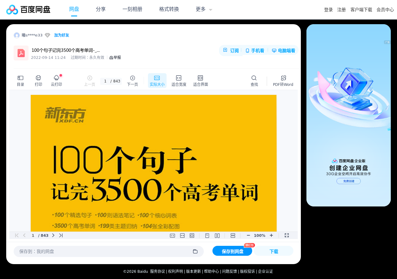 【PDF版本】100个句子记完3500个高考单词-_俞敏洪_ 第 2 张