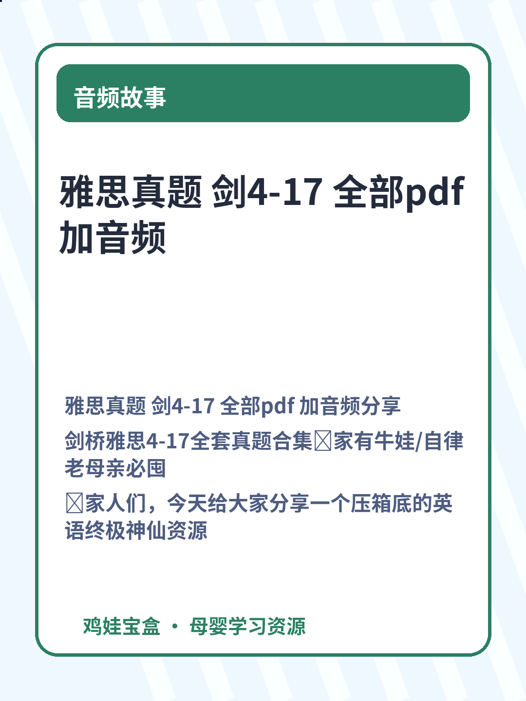 雅思真题 剑4-17 全部pdf 加音频