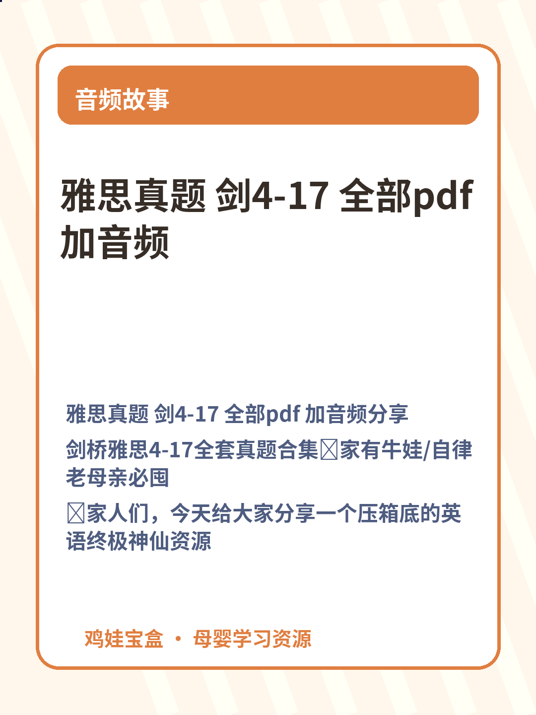 雅思真题 剑4-17 全部pdf 加音频 第 2 张