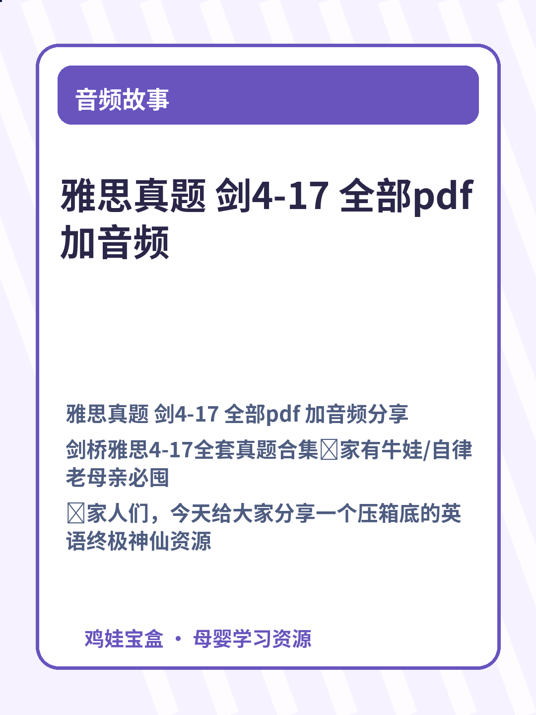 雅思真题 剑4-17 全部pdf 加音频 第 3 张