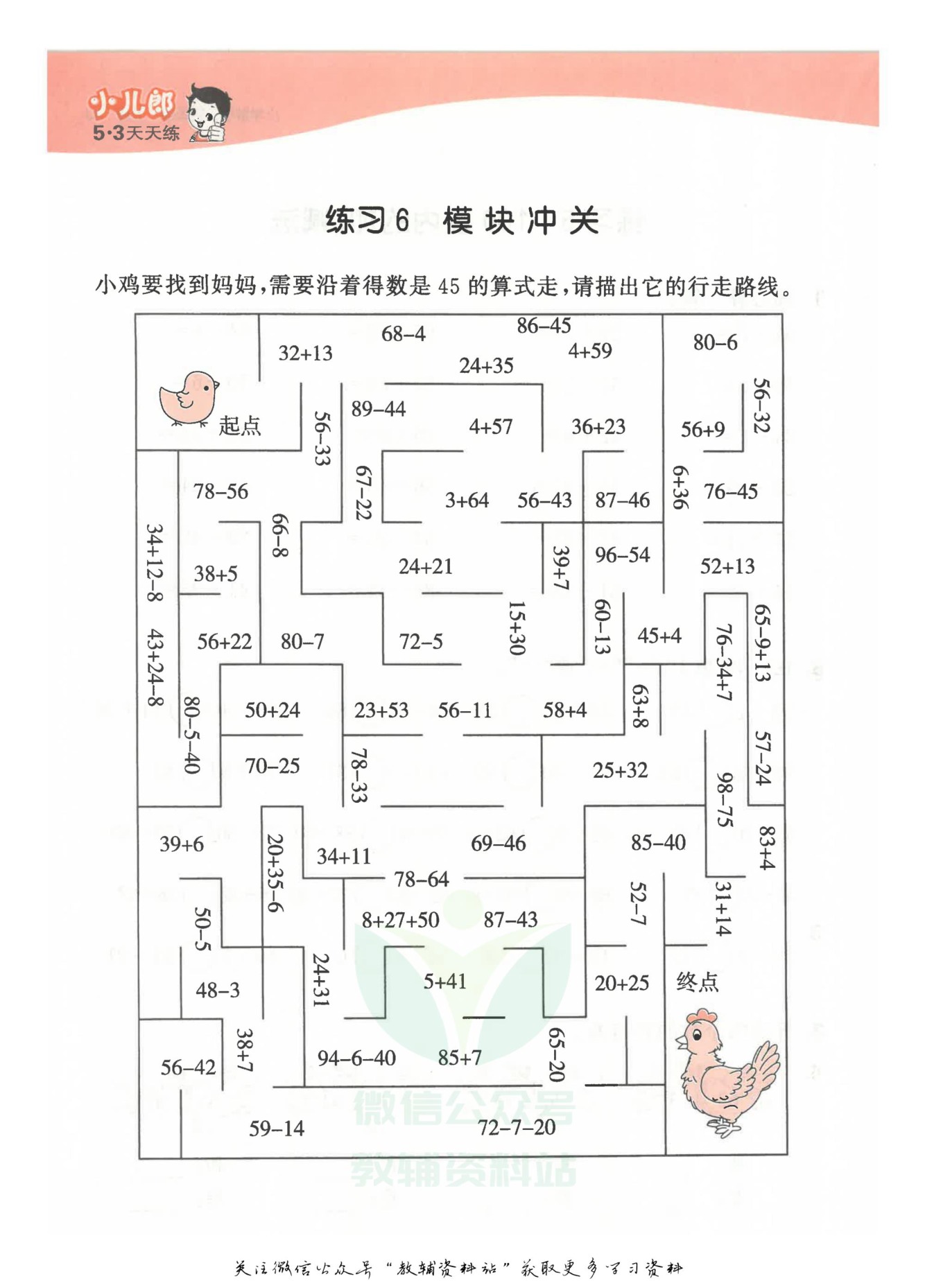 53天天练小学 语文 数学 英语练习册 非常全 第 2 张