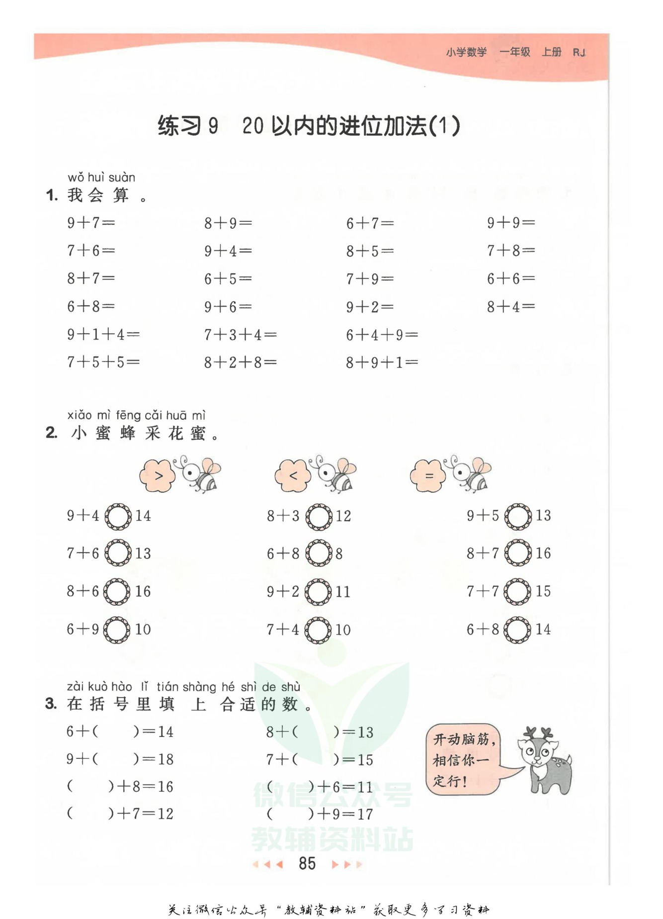 53天天练小学 语文 数学 英语练习册 非常全 第 3 张