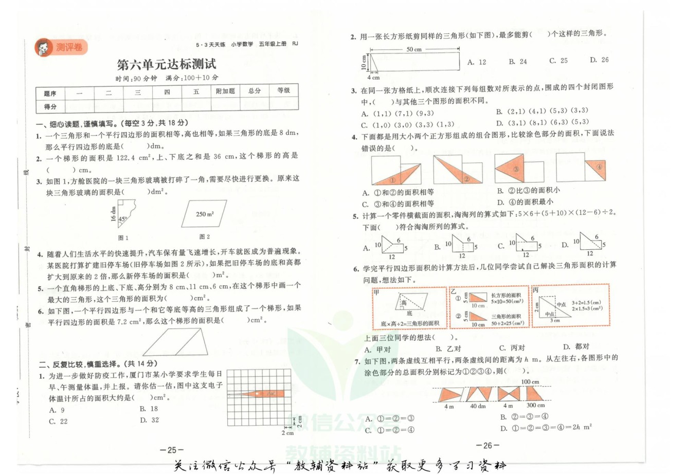 53天天练小学 语文 数学 英语练习册 非常全 第 4 张