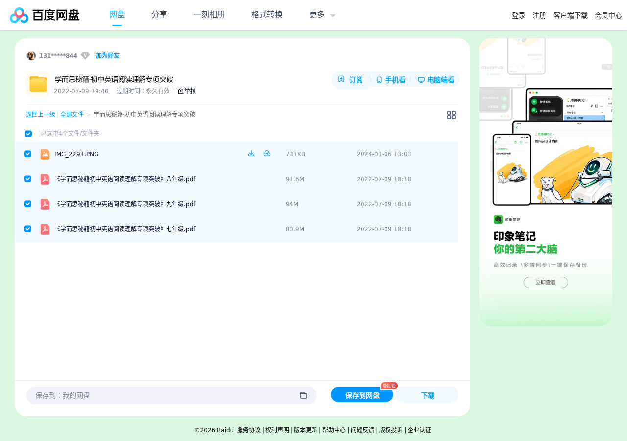 学而思秘籍·初中英语阅读理解专项突破 第 2 张