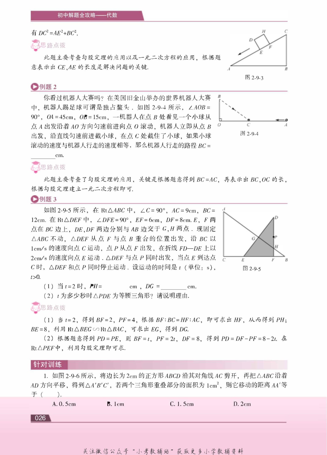 学而思培优·初中解题全攻略 第 2 张