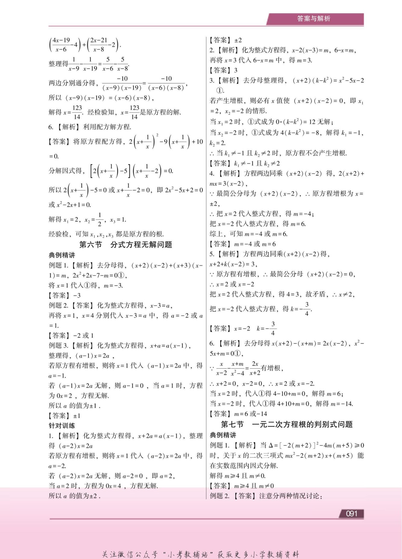 学而思培优·初中解题全攻略 第 3 张
