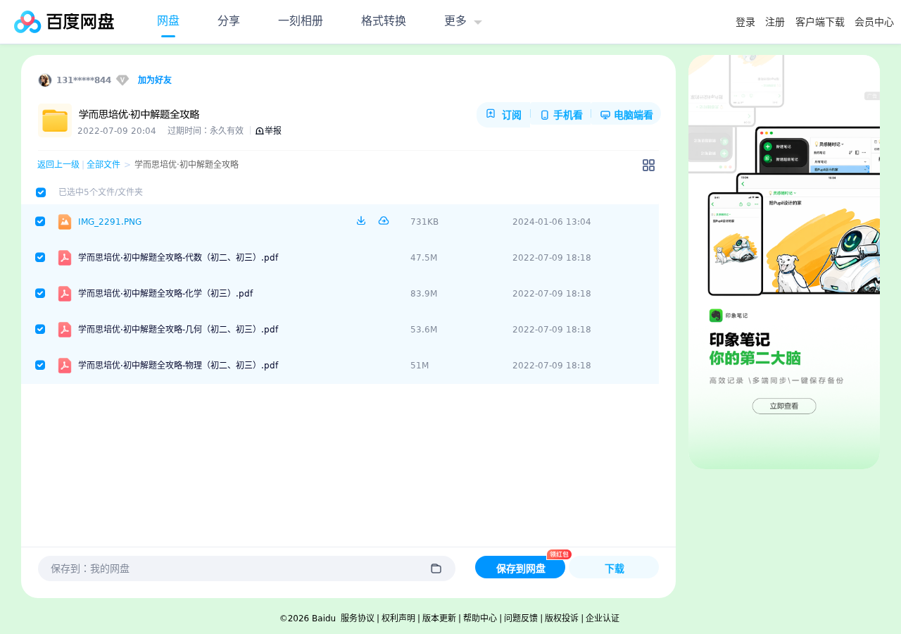 学而思培优·初中解题全攻略 第 5 张