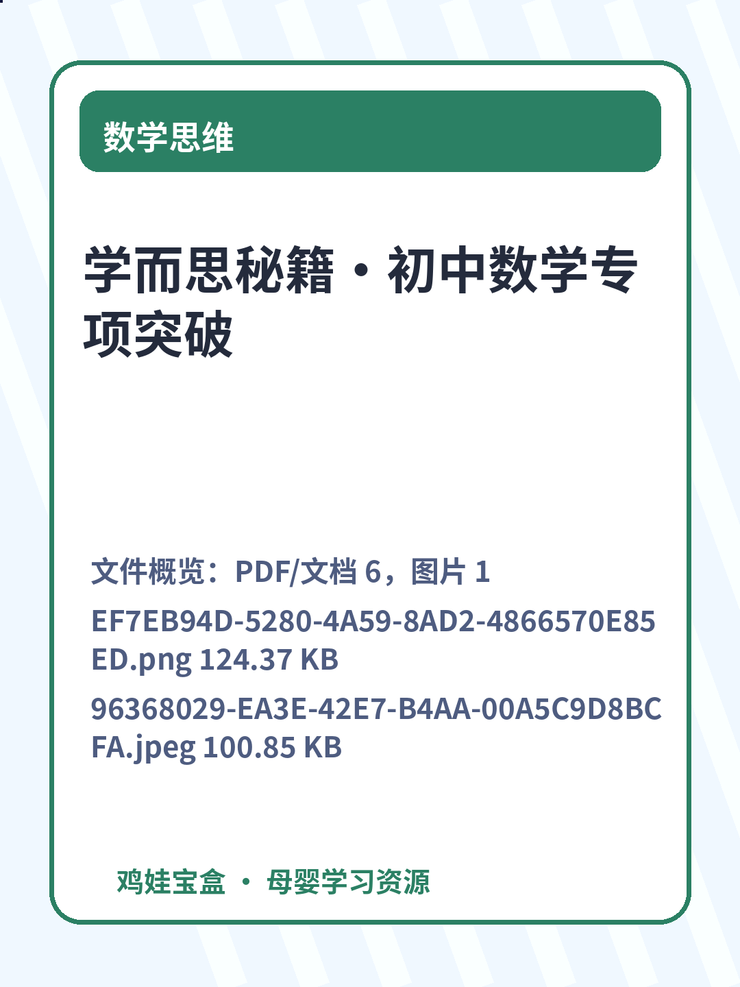 学而思秘籍·初中数学专项突破 第 3 张