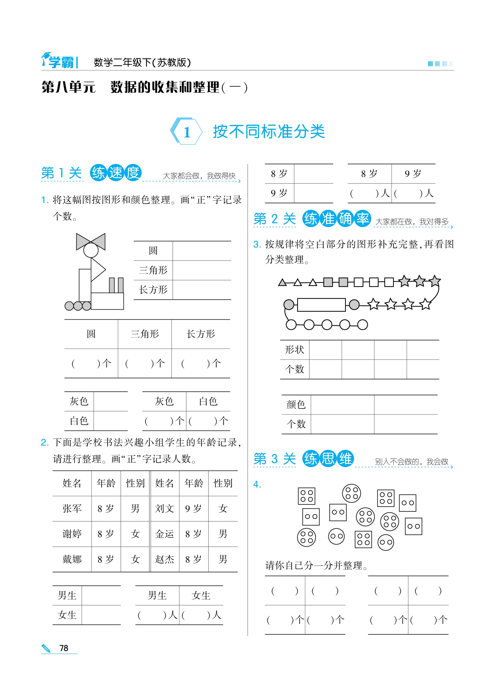 小学数学学霸教辅全套（人教版+苏教版） 第 2 张