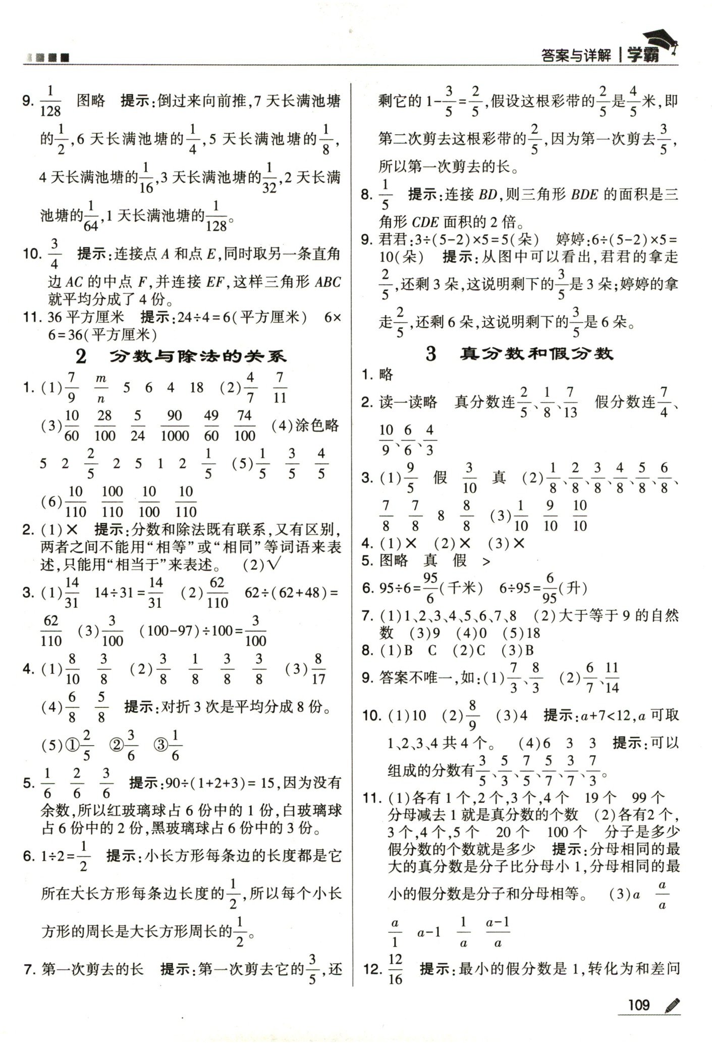 小学数学学霸教辅全套（人教版+苏教版） 第 3 张