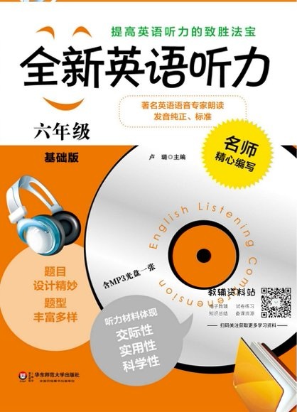 全新英语听力·小学 第 2 张