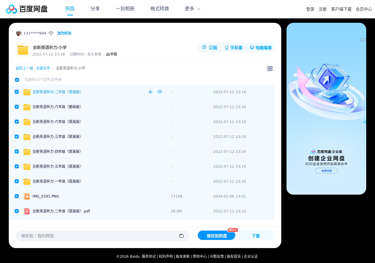 全新英语听力·小学 第 3 张
